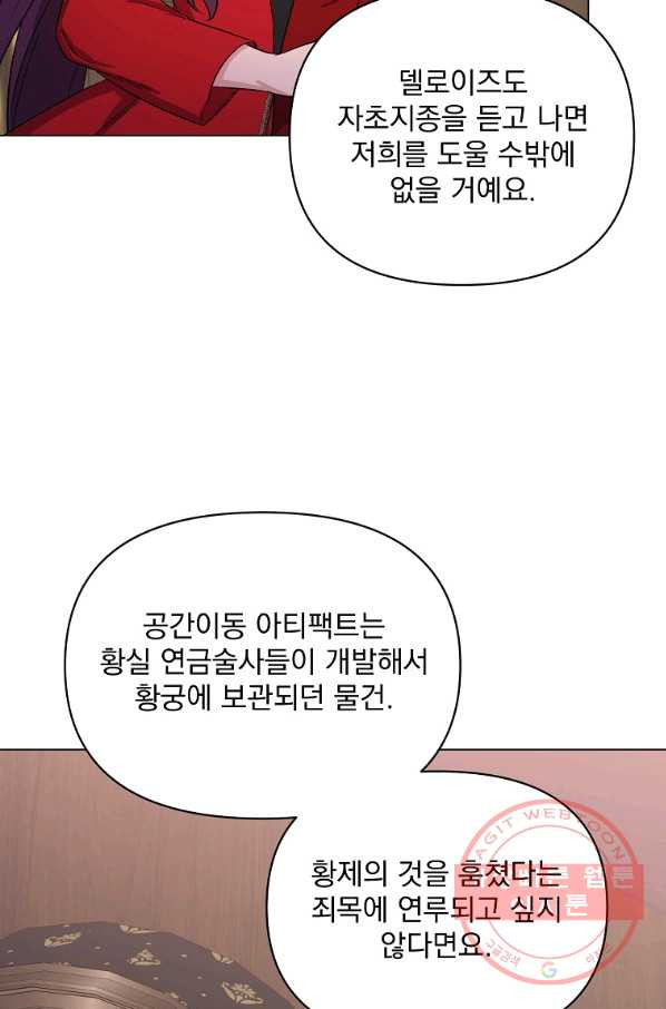 2회차는 레드카펫으로 29화 - 웹툰 이미지 55