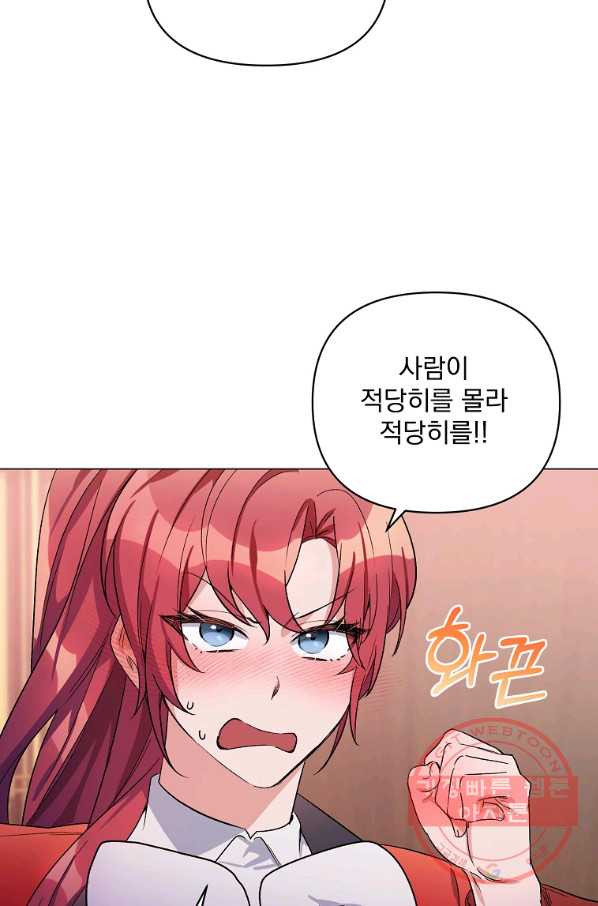 2회차는 레드카펫으로 29화 - 웹툰 이미지 74