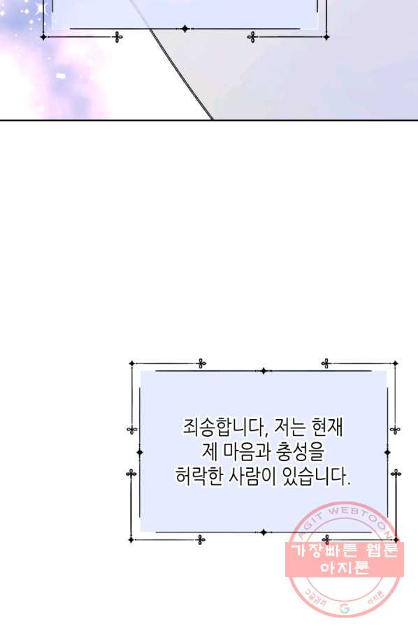 오라버니가 너무 순해서 걱정이다 37화 - 웹툰 이미지 45