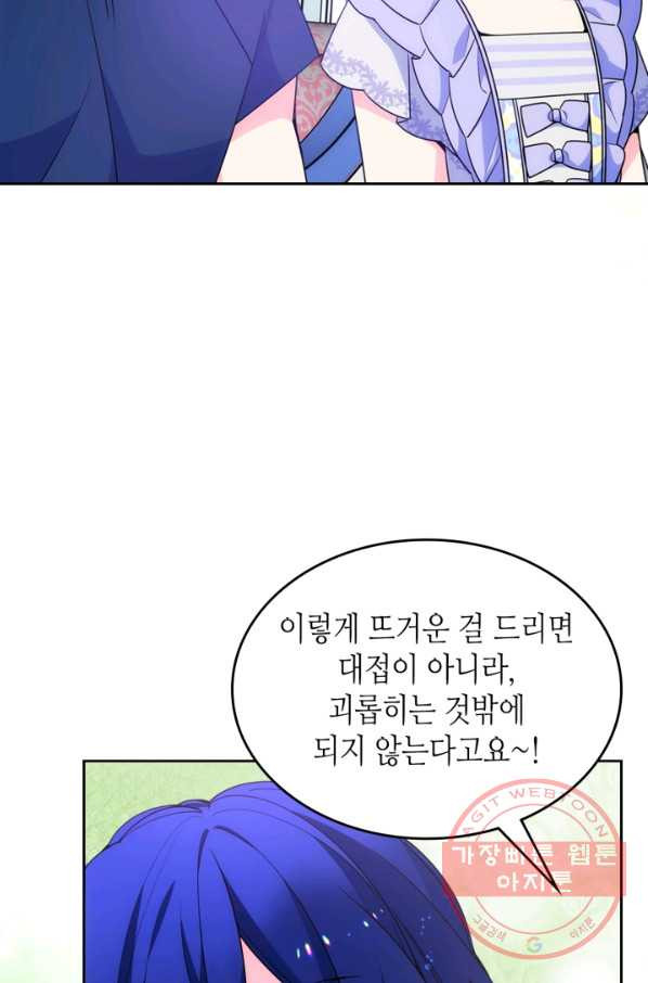 오라버니가 너무 순해서 걱정이다 37화 - 웹툰 이미지 81