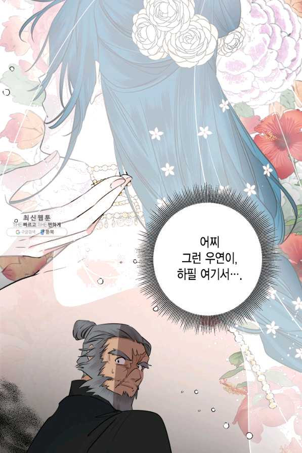 연록흔 135화 해루 - 웹툰 이미지 6