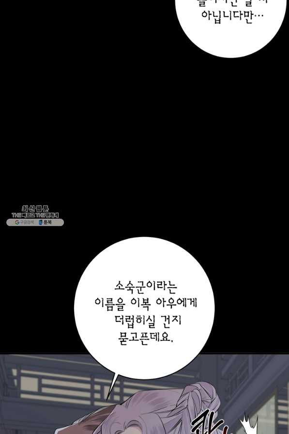 연록흔 135화 해루 - 웹툰 이미지 18