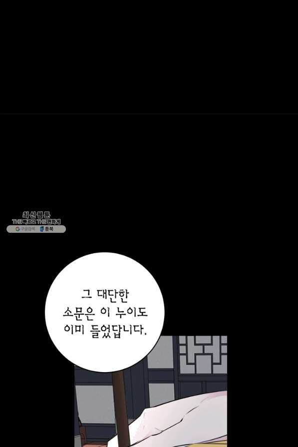 연록흔 135화 해루 - 웹툰 이미지 26