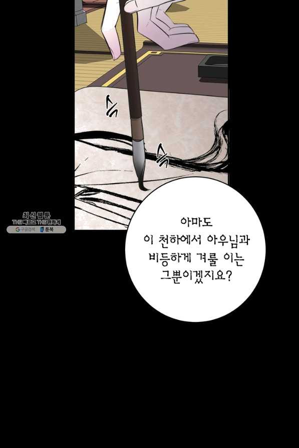 연록흔 135화 해루 - 웹툰 이미지 27