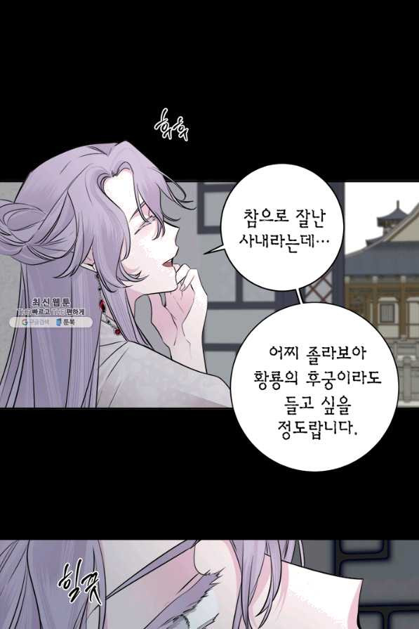 연록흔 135화 해루 - 웹툰 이미지 28