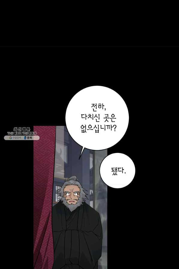 연록흔 135화 해루 - 웹툰 이미지 32