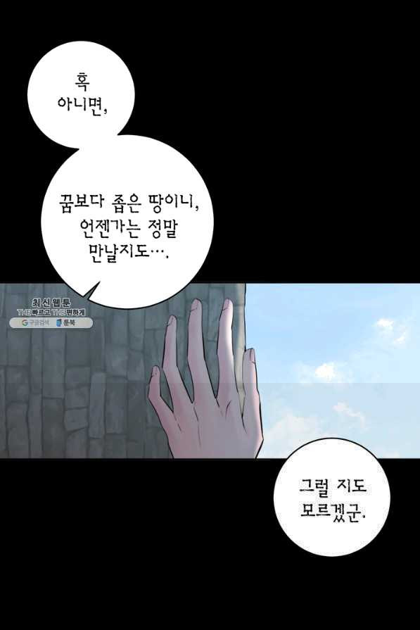 연록흔 135화 해루 - 웹툰 이미지 40