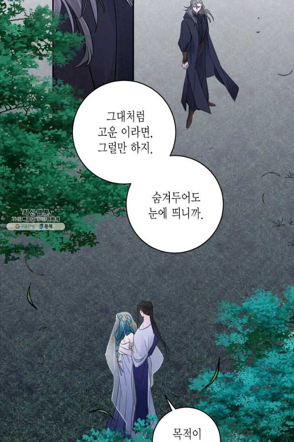 연록흔 135화 해루 - 웹툰 이미지 50