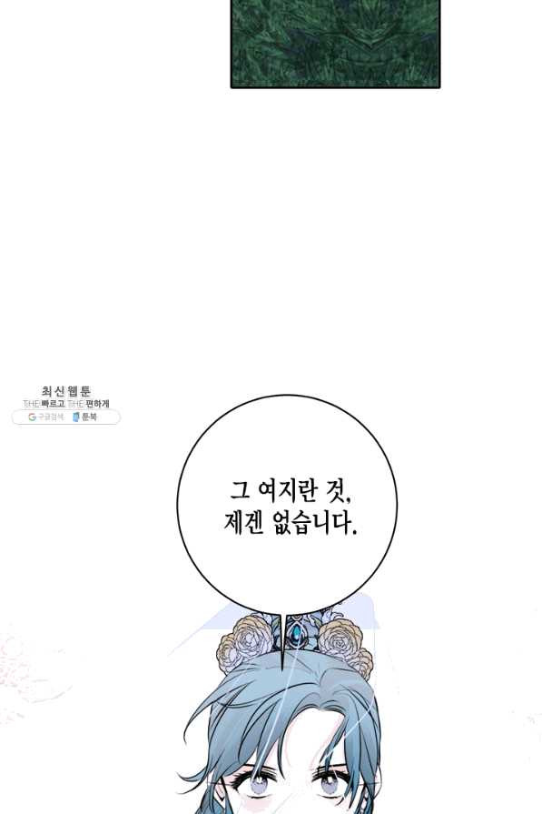 연록흔 135화 해루 - 웹툰 이미지 55