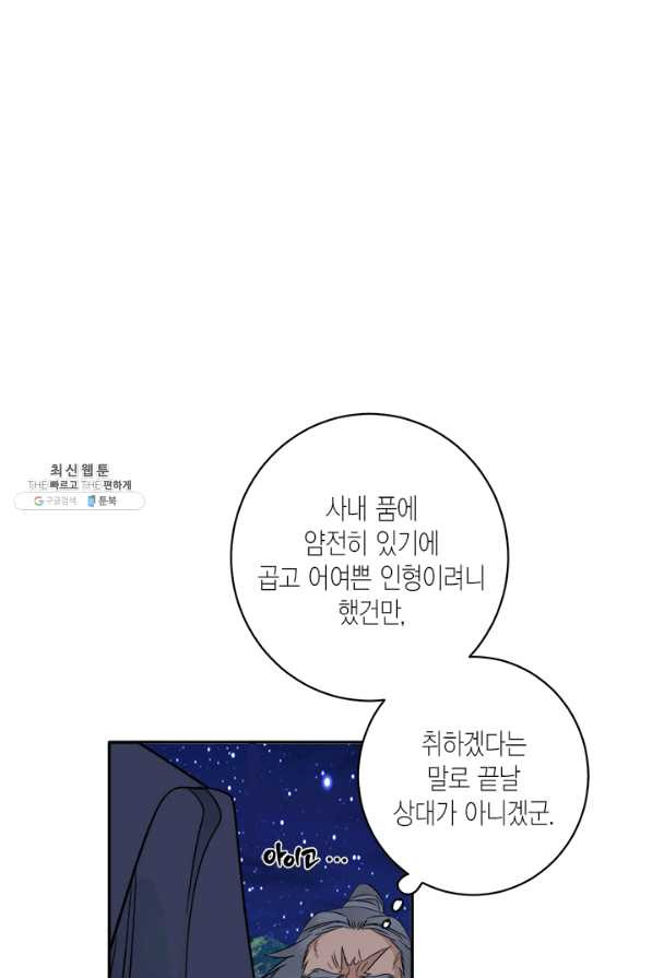 연록흔 135화 해루 - 웹툰 이미지 57