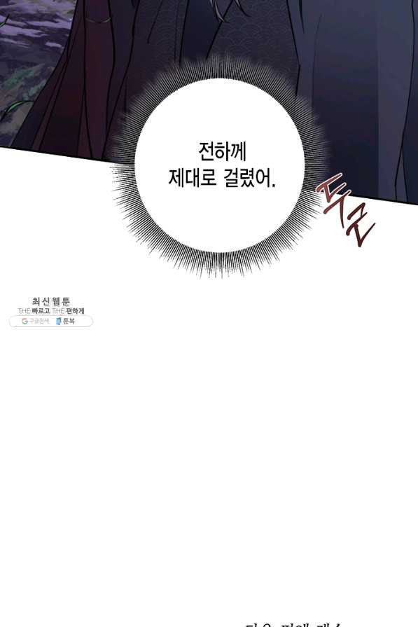 연록흔 135화 해루 - 웹툰 이미지 61