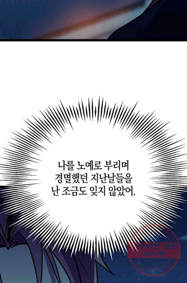 절대무신 73화 - 웹툰 이미지 7