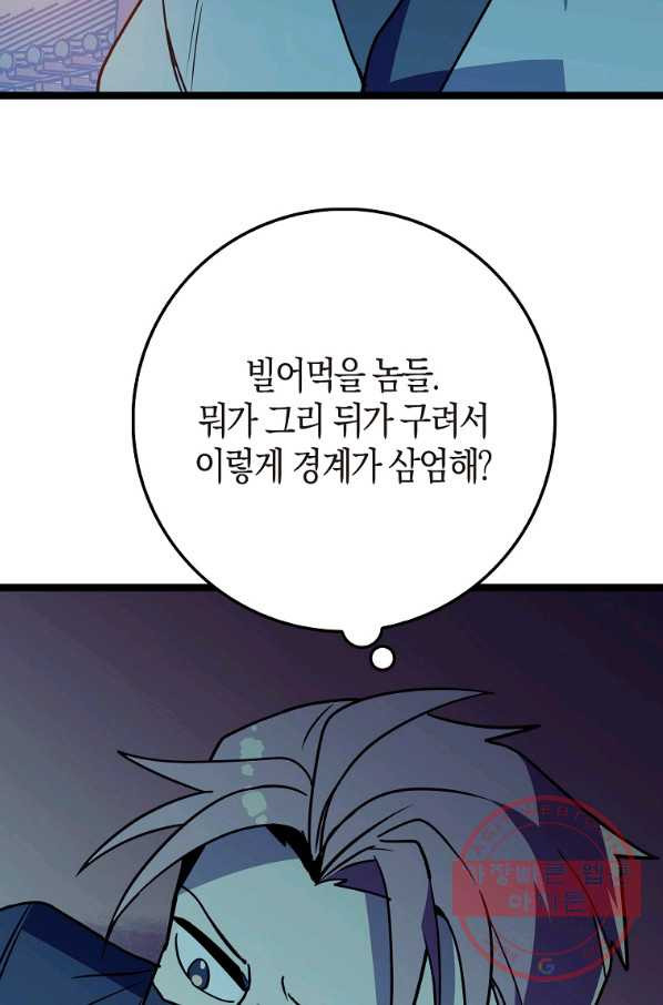 절대무신 73화 - 웹툰 이미지 35