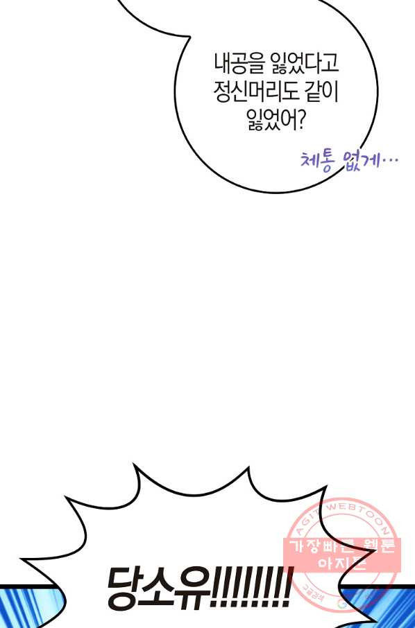 절대무신 73화 - 웹툰 이미지 58