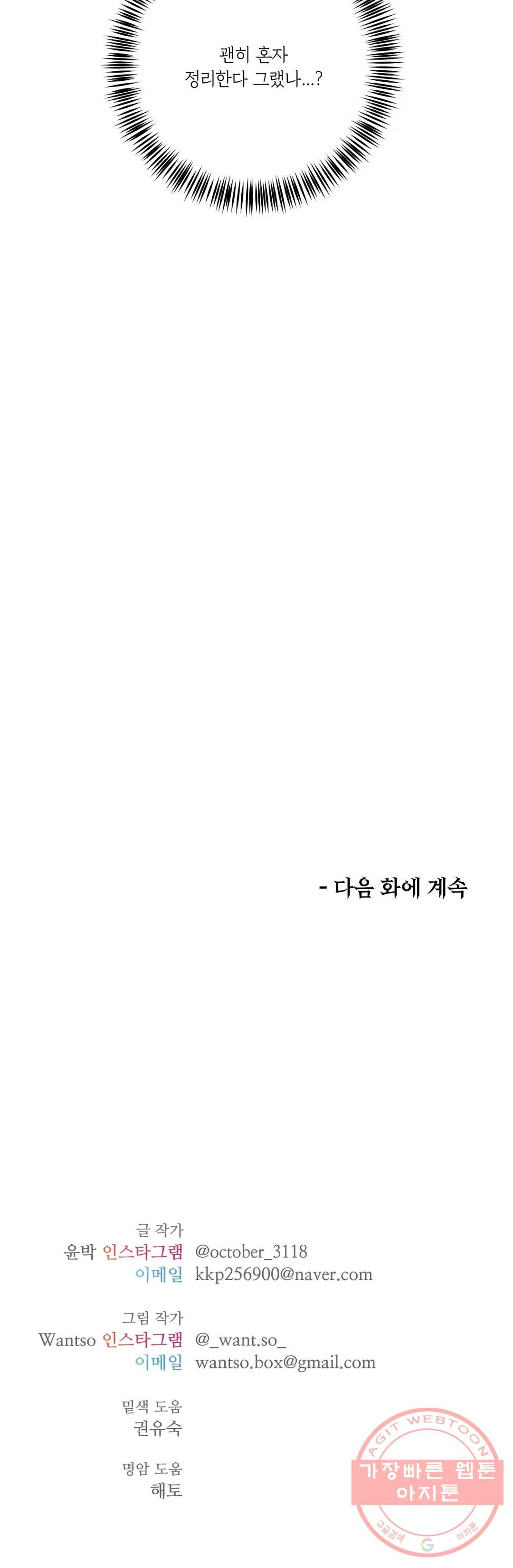 하나부터 열까지 26화 - 웹툰 이미지 28