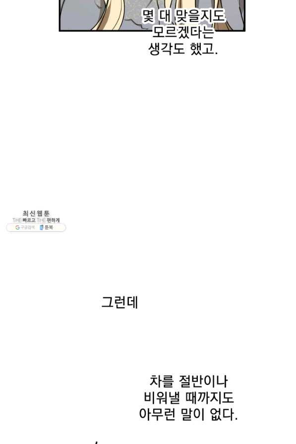 폭군의 애착인형 42화 (시즌1 마지막화) - 웹툰 이미지 60