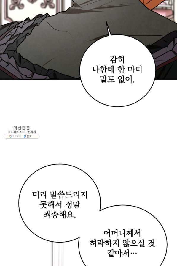 폭군의 애착인형 42화 (시즌1 마지막화) - 웹툰 이미지 63