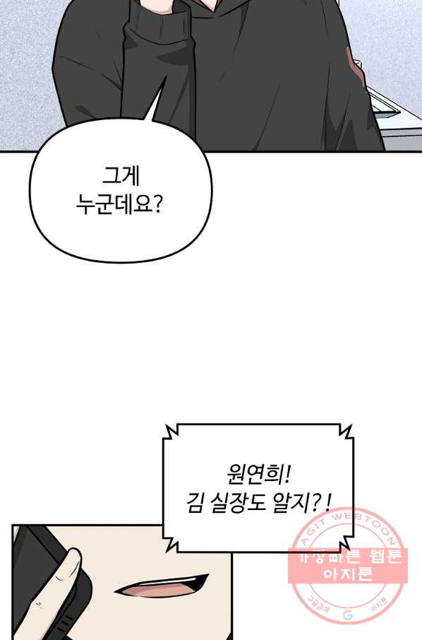 어딜 봐요 매니저님 37화 - 웹툰 이미지 2