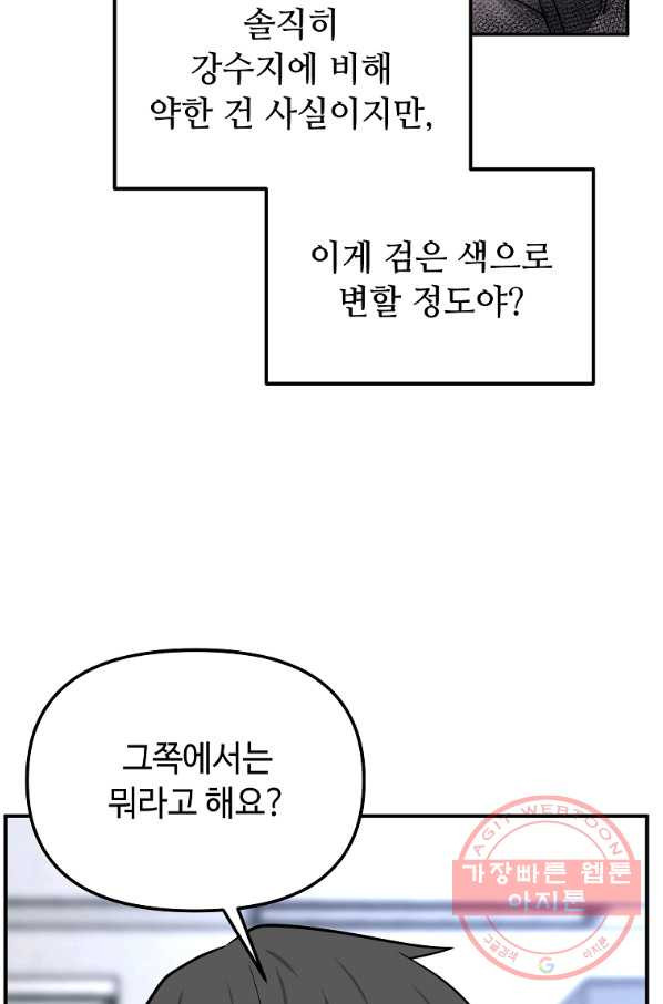 어딜 봐요 매니저님 37화 - 웹툰 이미지 4