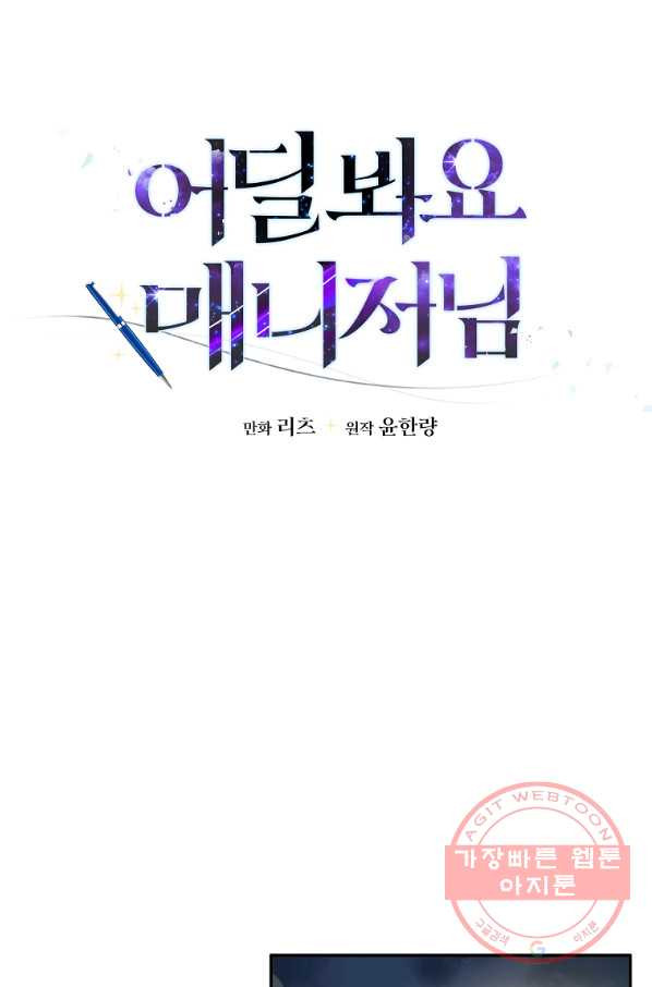 어딜 봐요 매니저님 37화 - 웹툰 이미지 9