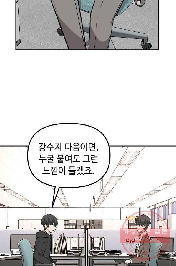 어딜 봐요 매니저님 37화 - 웹툰 이미지 20