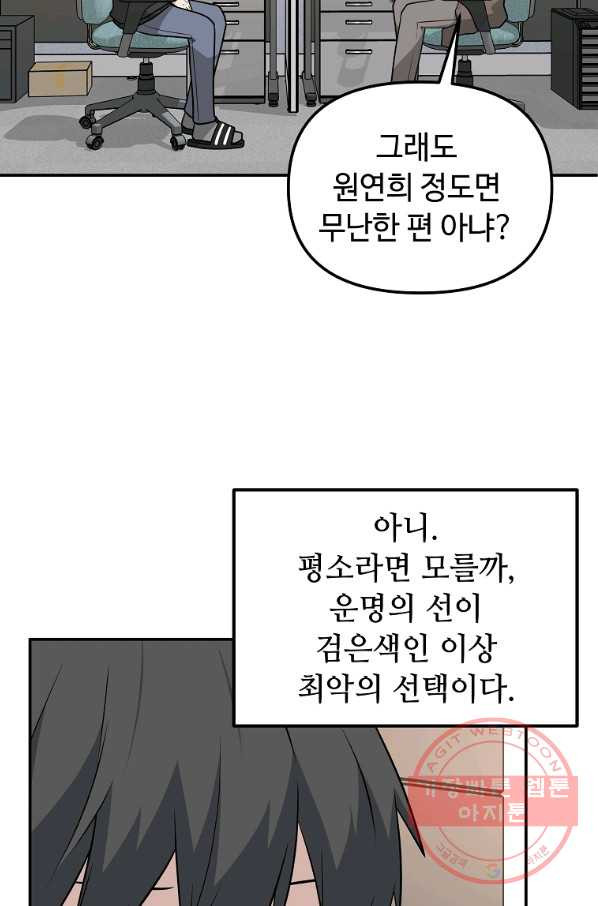 어딜 봐요 매니저님 37화 - 웹툰 이미지 21