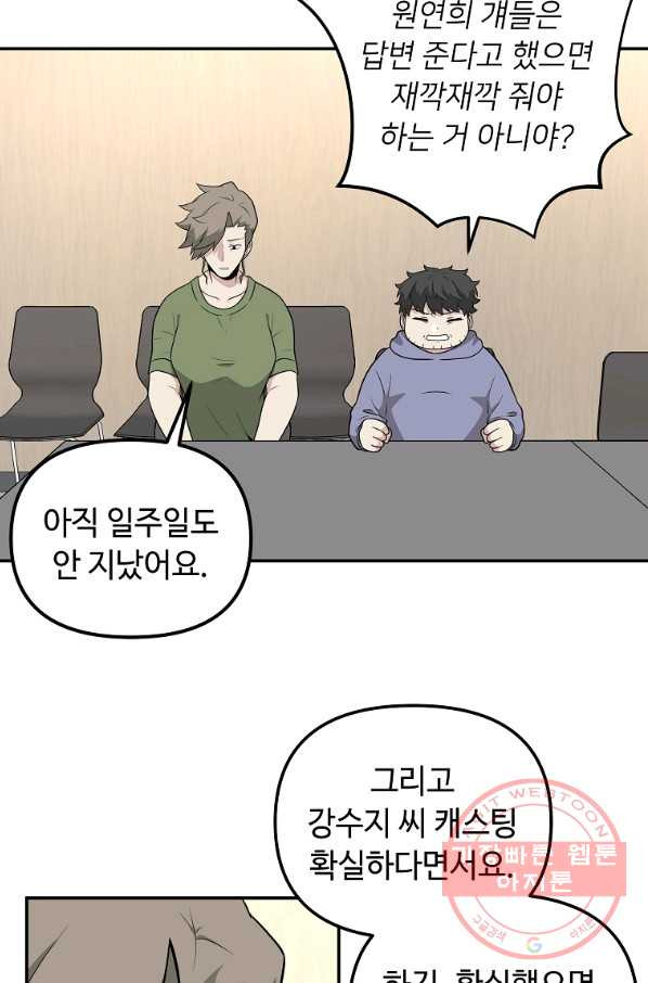 어딜 봐요 매니저님 37화 - 웹툰 이미지 43