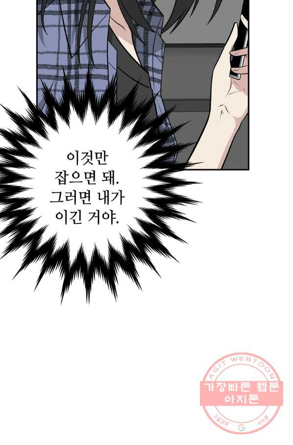 어딜 봐요 매니저님 37화 - 웹툰 이미지 65