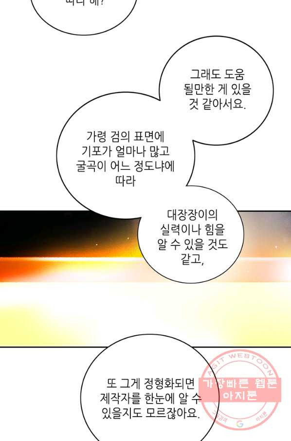 폭군의 누나로 산다는 것은 119화 - 웹툰 이미지 53