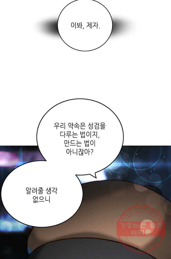 폭군의 누나로 산다는 것은 119화 - 웹툰 이미지 61