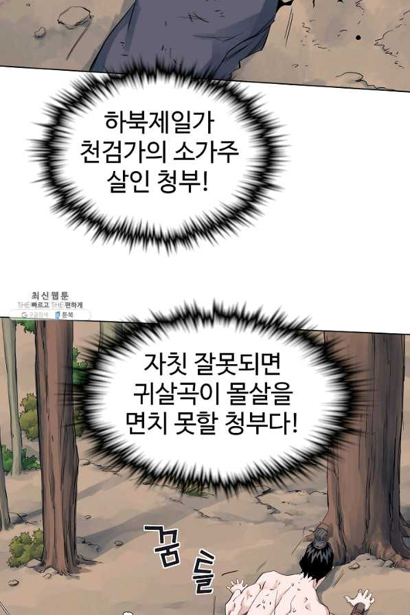 종횡구주 37화 - 웹툰 이미지 53