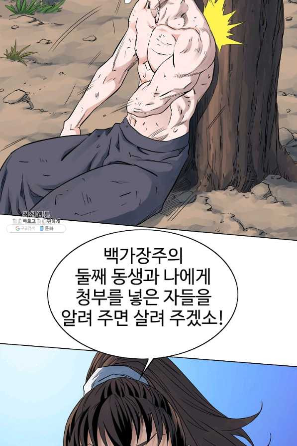 종횡구주 37화 - 웹툰 이미지 55