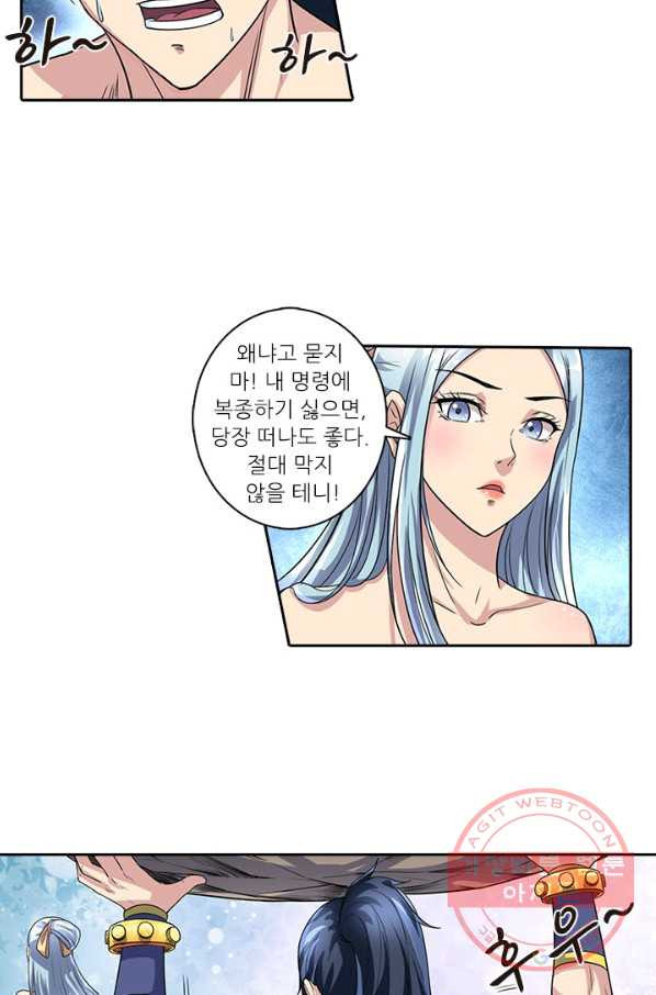 환생요마 26화 - 웹툰 이미지 14