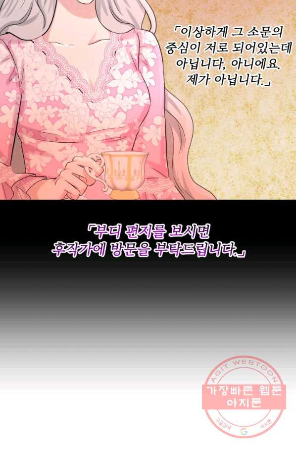 흑역사를 없애는 법 50화 - 웹툰 이미지 13