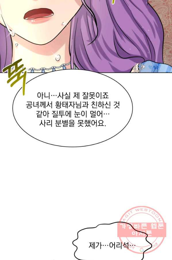 흑역사를 없애는 법 50화 - 웹툰 이미지 26