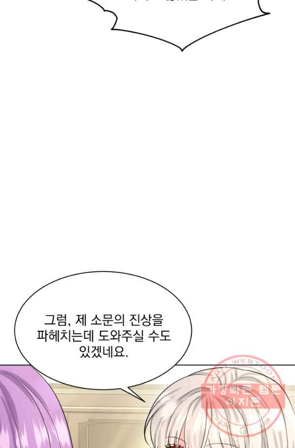 흑역사를 없애는 법 50화 - 웹툰 이미지 30