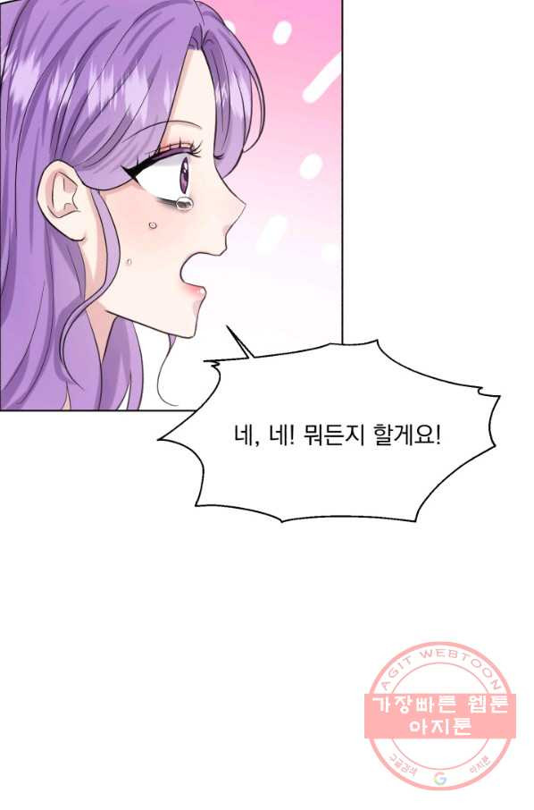 흑역사를 없애는 법 50화 - 웹툰 이미지 32