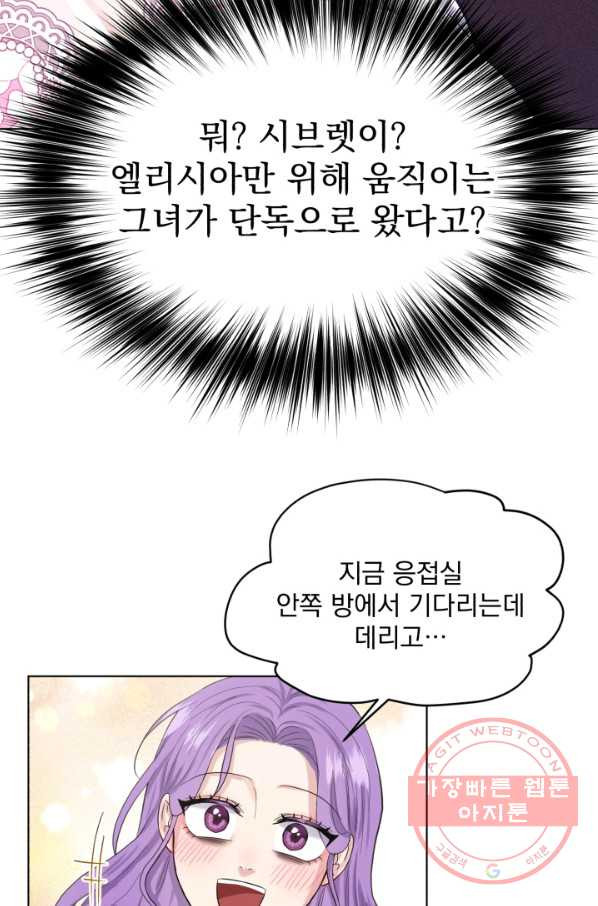 흑역사를 없애는 법 50화 - 웹툰 이미지 37