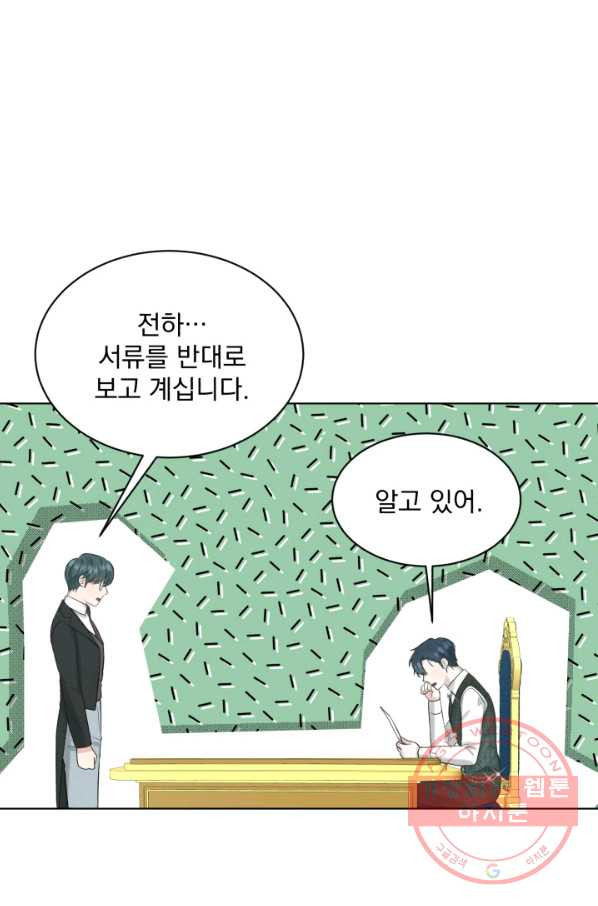 흑역사를 없애는 법 50화 - 웹툰 이미지 46