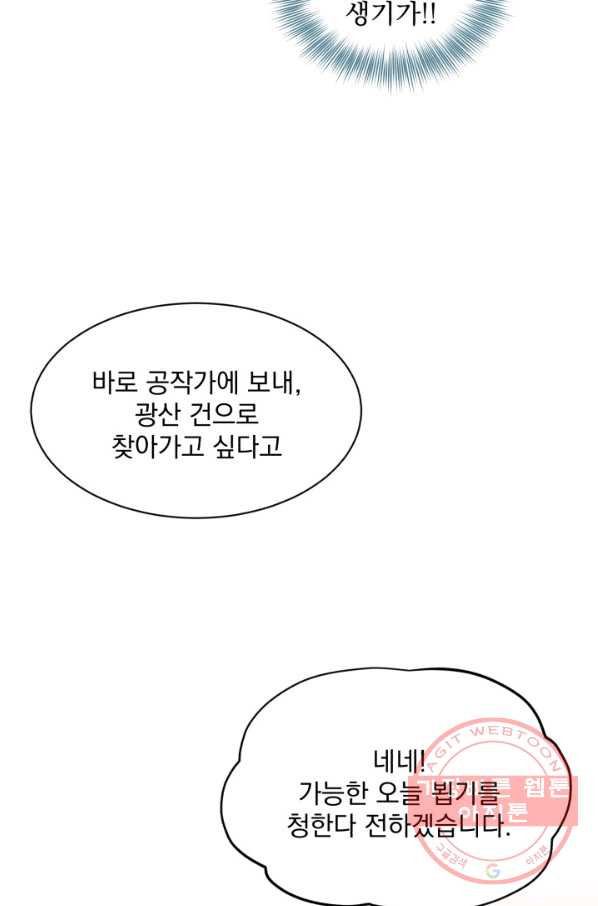 흑역사를 없애는 법 50화 - 웹툰 이미지 55