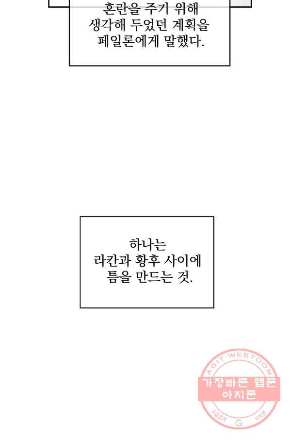 매달려도 소용없어 63화 - 웹툰 이미지 43