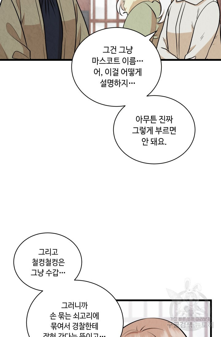 당골의 신부 128화 - 웹툰 이미지 22