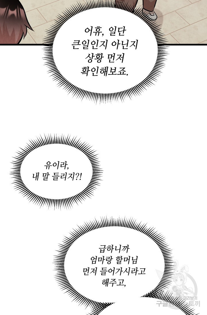 당골의 신부 128화 - 웹툰 이미지 26