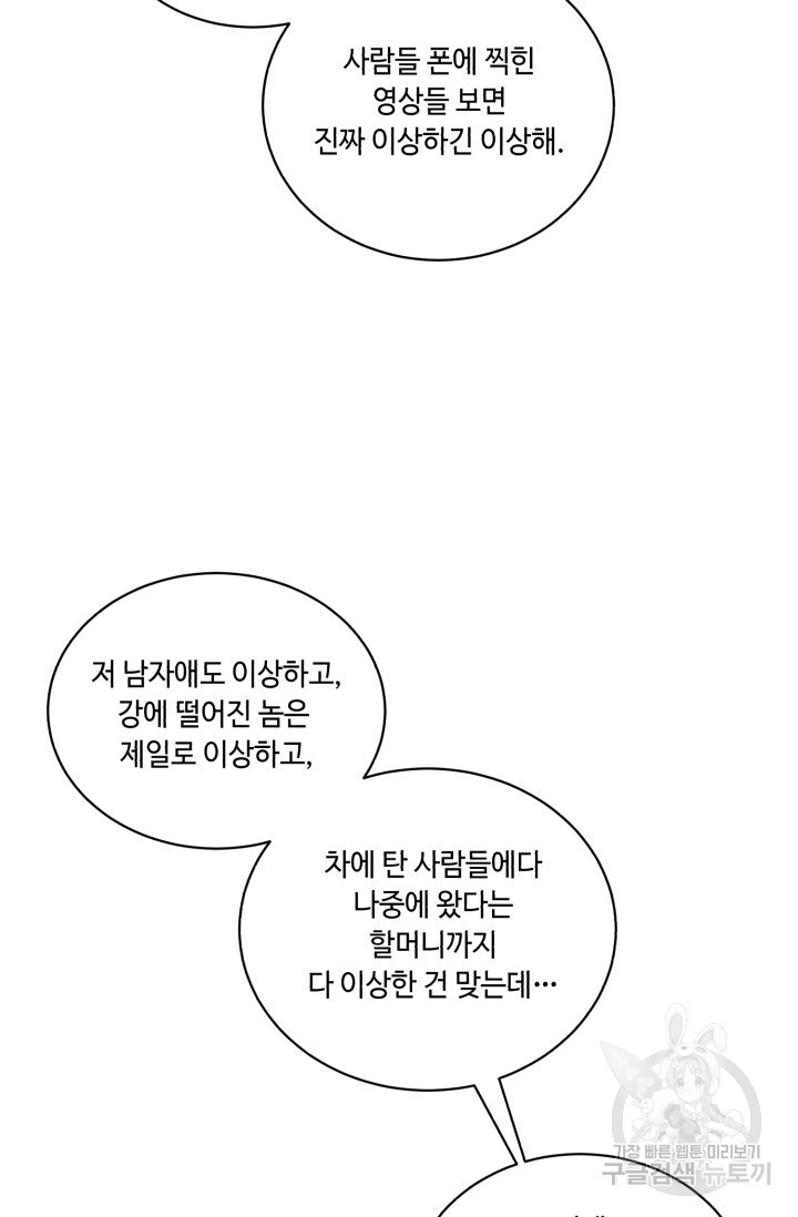 당골의 신부 128화 - 웹툰 이미지 44