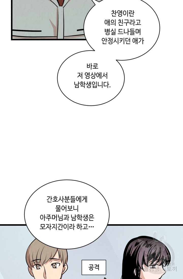 당골의 신부 128화 - 웹툰 이미지 56