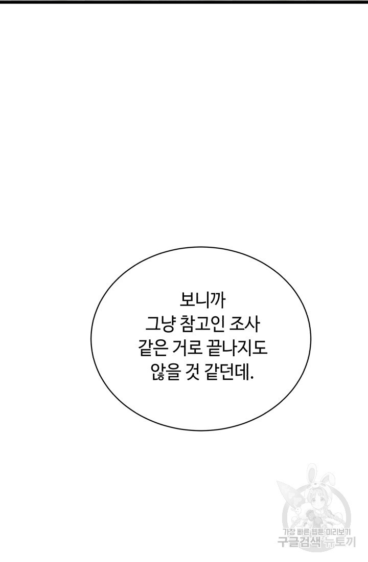 당골의 신부 128화 - 웹툰 이미지 86