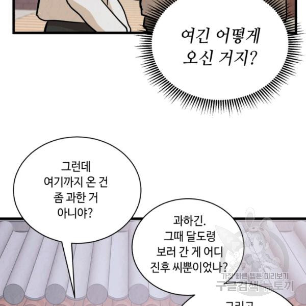 당골의 신부 129화 - 웹툰 이미지 4