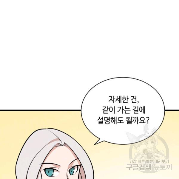 당골의 신부 129화 - 웹툰 이미지 58