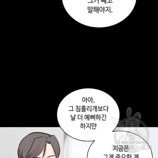 당골의 신부 129화 - 웹툰 이미지 79