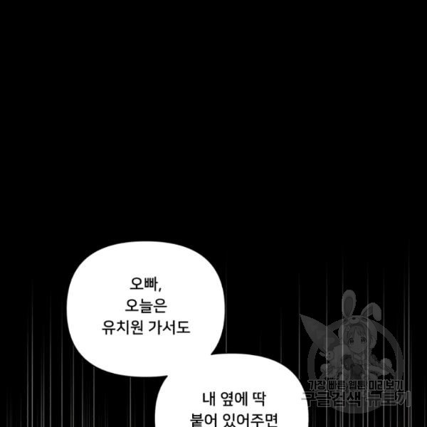 당골의 신부 129화 - 웹툰 이미지 97